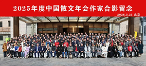 2025年度中国散文年会”颁奖活动举行 ，王希社散文《太行五记》荣获二等奖