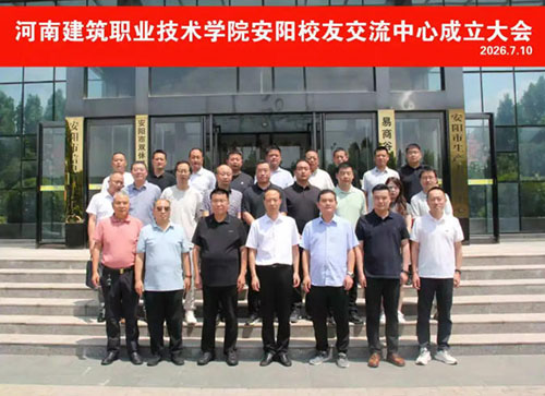 凝心聚力 携手共进｜我校安阳校友交流中心成立大会顺利召开